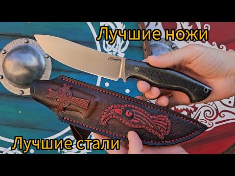 Видео: Подборка ножей из лучших сталей от мастерской Ножи Севера