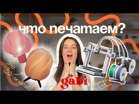 Видео: Пробуем 3D-печать Bambu Lab A1 combo!