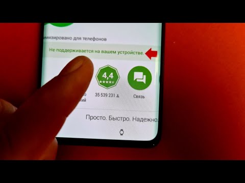 Видео: Не поддерживается приложение на телефоне что делать?