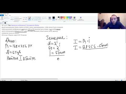 Видео: Хранение изображений. Поиск информационного объёма. Задача 1.