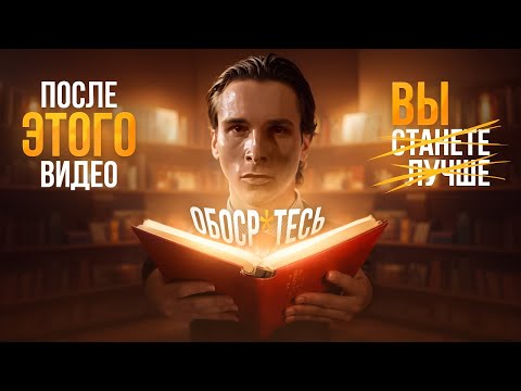 Видео: После ЭТОГО видео ВЫ...