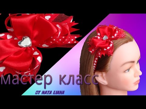 Видео: Американский бантик на повязке. Мастер класс от Nata Liana.
