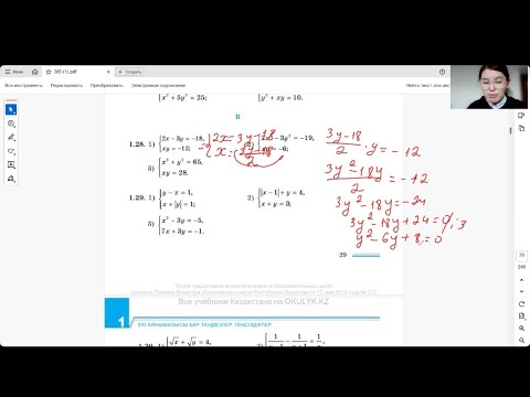 Видео: 9 сынып Алгебра 1.28 есеп (Шыныбеков)