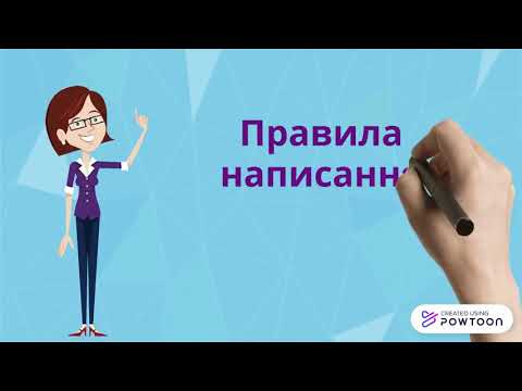 Видео: Правопис префіксів