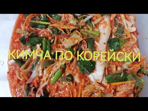 Видео: КИМЧА ИЗ ПЕКИНСКОЙ КАПУСТЫ ЛУЧШАЯ ЗАКУСКА ДЛЯ ВСЕХ