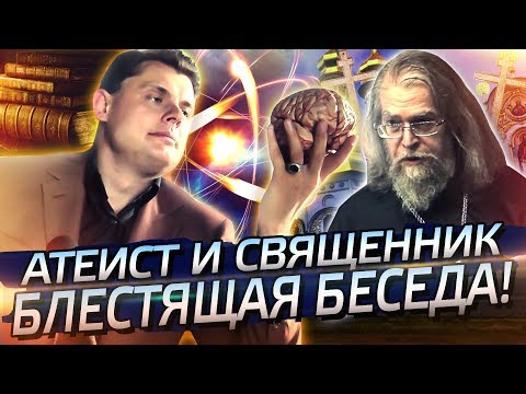 Видео: Атеист и священник: Понасенков и Кротов - блестяще!