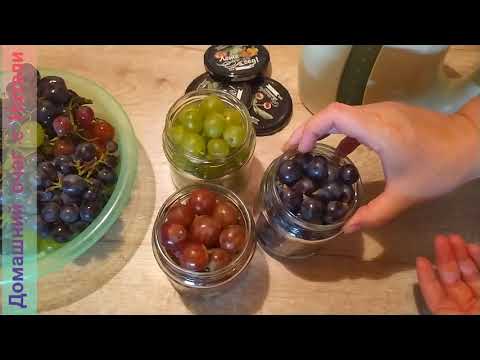 Видео: Маринованный ВИНОГРАД на ЗИМУ🍇Отличная замена ОЛИВКАМ и МАСЛИНАМ Классная ЗАКУСКА :)Pickled GRAPES🍇