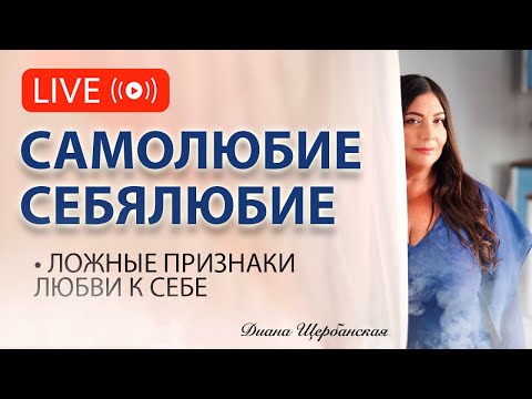 Видео: Самолюбие и себялюбие — есть ли разница, примеры