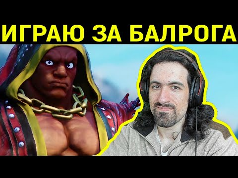 Видео: БОКС ПРОТИВ ДЕДА - У КОГО ПОБЕДА ? | Street Fighter V | Стрит Файтер 5