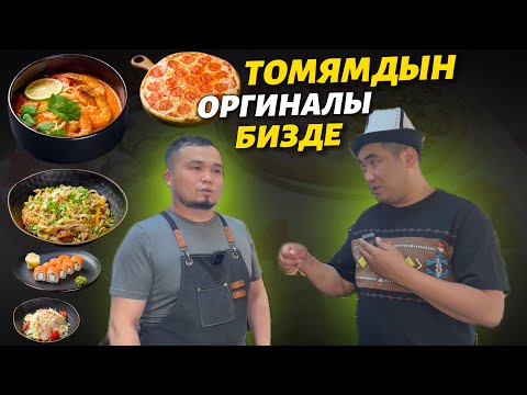 Видео: 14 жылдык СТАЖЫ бар 🔥 Жакып агабыз тамактарды келтире жасайт экен 🔥 поддержка кылалык