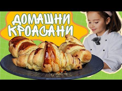 Видео: КАК СЕ ПРАВЯТ ДОМАШНИ КРОАСАНИ с бутер тесто и ЩИПКА ЛЮБОВ