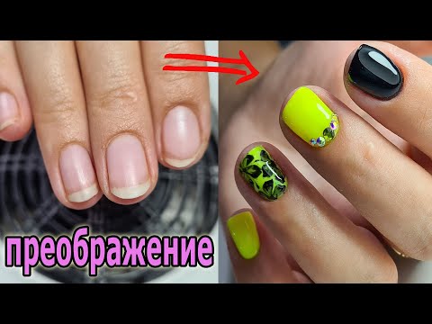 Видео: ❤ НОВЫЙ клиент ❤ ПРЕОБРАЖЕНИЕ ❤ маникюр на КОРОТКИХ ногтях ❤ ЖЕЛТЫЙ маникюр 2020 ❤