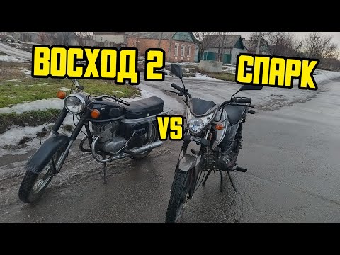 Видео: Восход 2 VS Спарк 125 - обзор, покатушка