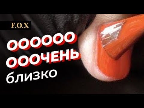 Видео: Как нанести ГЕЛЬ-ЛАК ПОД КУТИКУЛУ | Без затеков |  Секреты от Алены Калитки