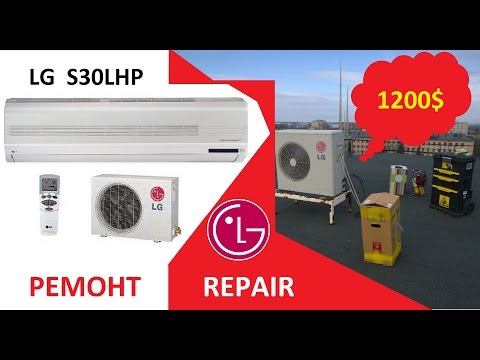 Видео: Ремонт кондиционера LG S30LHP. Замена компрессора LG QPT525PBA