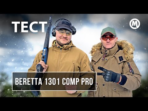 Видео: Оружие чемпионов! ТОП игрок от Beretta!