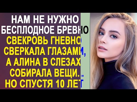 Видео: Свекровь гневно сверкала глазами, выгоняя невестку, а Алина в слезах собирала вещи  Но спустя