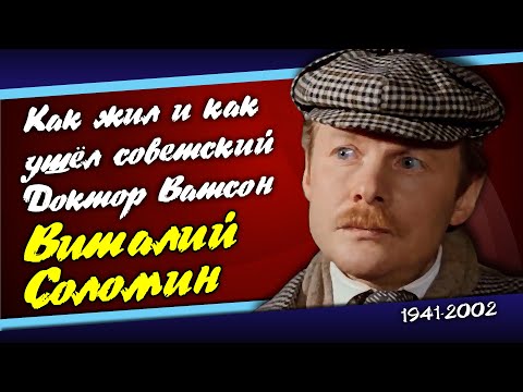 Видео: Смерть под софитами: как Виталий Соломин повторил судьбу Андрея Миронова.