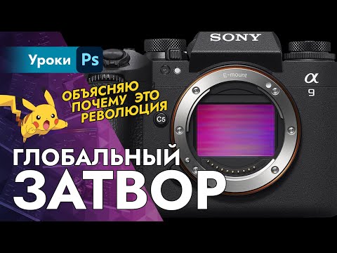 Видео: 😱 ГЛОБАЛЬНЫЙ ЗАТВОР меняет фотоиндустрию! Sony a9 III – уже легендарна