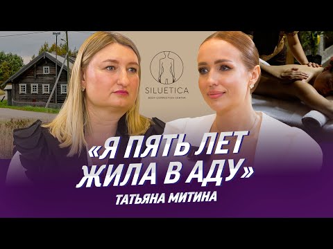 Видео: Татьяна Митина: как стала сиротой в 10 лет? Трагедия с матерью, абьюз. Женское здоровье, Siluetica