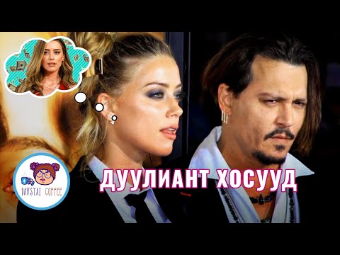 Видео: Холливуудын шилдэг 10 дуулиант хосууд / TOP 10 HOLLYWOOD COUPLES /