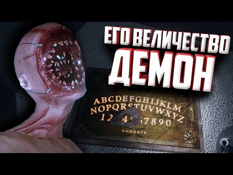 Видео: НЕ СТОИЛО МНЕ ОБЩАТЬСЯ С ДЕМОНОМ | PHASMOPHOBIA ФАЗМОФОБИЯ