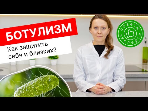 Видео: Ваши консервы могут быть опасны! Всё, что нужно знать о ботулизме!
