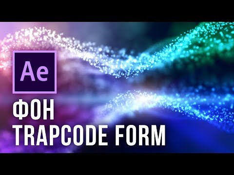 Видео: Создаем анимированный фон Trapcode Form из частиц в After Effects - AEplug 230
