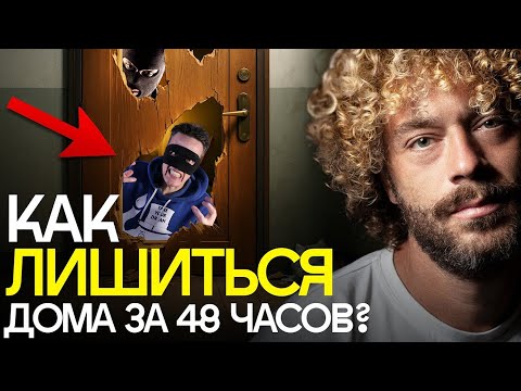 Видео: БЕСПЛАТНОЕ ЖИЛЬЁ В ИСПАНИИ, ЕСЛИ ТЫ ВОР