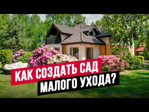 Видео: ИДЕАЛЬНЫЙ САД МАЛОГО УХОДА: ПРОЕКТИРОВАНИЕ, ПОДБОР РАСТЕНИЙ, БИТВА С КРОТАМИ И НЕПРИХОТЛИВЫЕ РОЗЫ