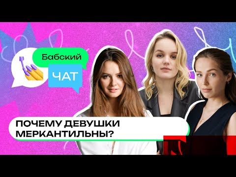 Видео: Почему девушки выбирают БОГАТЫХ МУЖЧИН? Честный разговор о деньгах в отношениях