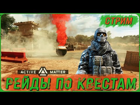 Видео: ACTIVE MATTER ПРОКАЧКА С НУЛЯ ПОСЛЕ ВАЙПА ДЕНЬ 8
