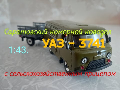 Видео: Саратовский номерной новодел. УАЗ 3741.