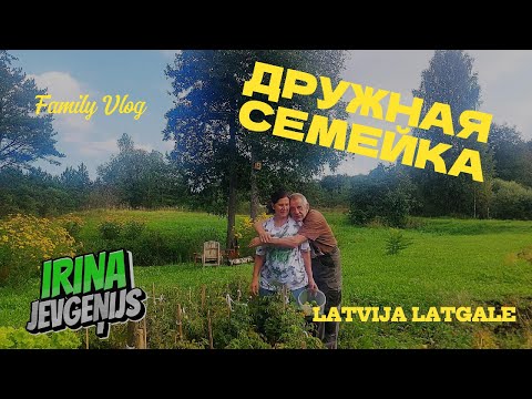 Видео: Латвия Деревня Пантелишки Табурет для соседки готов Убираем огород Чистим территорию По грибы у дома