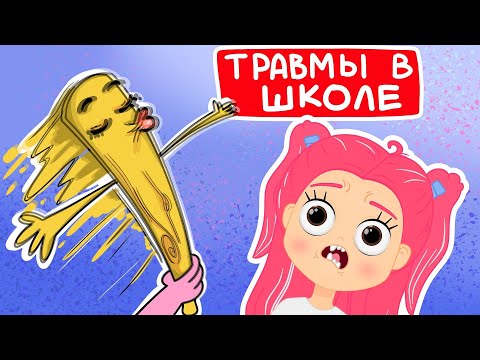 Видео: ШКОЛЬНЫЕ ИСТОРИИ 2- СРЕДНЯЯ ШКОЛА Маршмелка (Анимация)