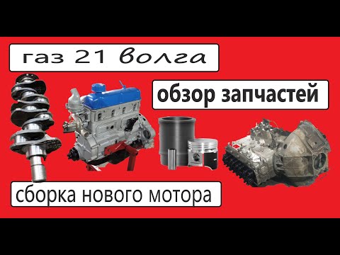 Видео: Собираем с душой УМЗ 21А. Порядок сборки, моменты затяжки.