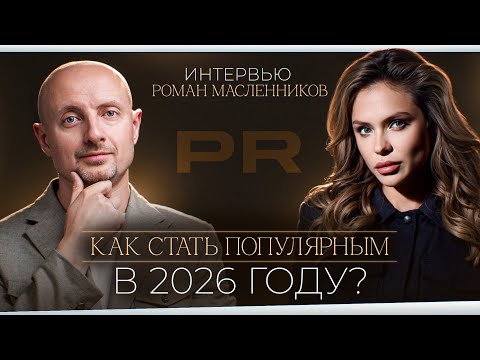 Видео: Запрет на рекламу - как теперь  продвигаться  и стать номер 1 ? 