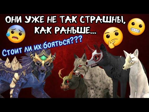 Видео: ГЛАВНАЯ ПРОБЛЕМА ВСЕХ МИФОВ В Wildcraft/СТОИТ ЛИ ИХ СОЗДАВАТЬ???
