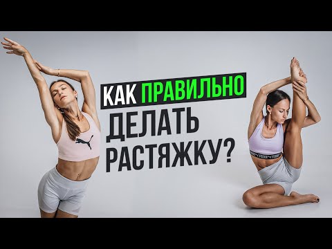 Видео: Топ-4 упражнения для безопасной растяжки
