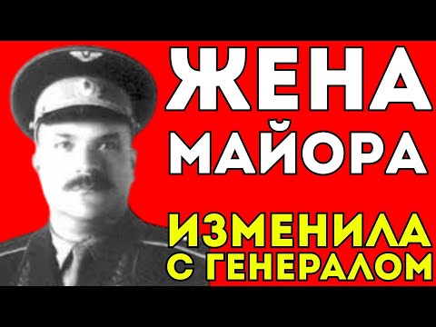 Видео: Генерал СПАЛ с женой подчиненного и ПОПЛАТИЛСЯ ЖИЗНЬЮ! Вся правда о трагедии в Челябинске-70