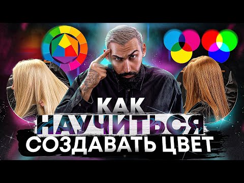 Видео: Как рассчитать рецепт | Окрашивание волос | Все технологии | Без привязки к брендам