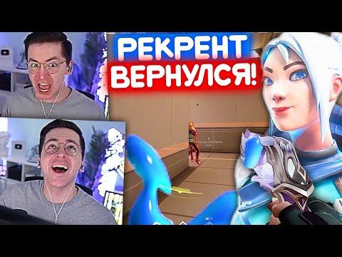 Видео: ЭЙС с ШЕРИФА на ЭКО от РЕКРЕНТА | Нарезка со стрима Рекрента #101