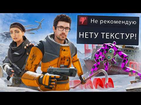 Видео: Я ПОИГРАЛ В ХУДШИЕ ПАРОДИИ НА HALF-LIFE 3