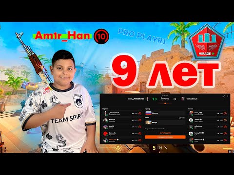 Видео: FACEIT -MIRAGE | АМИР 9 ЛЕТ PRO PLAYER НОВЫЙ ИГРОК SPIRIT #cs2 #s1mple #m0nesy #donk666 #amir #dust2