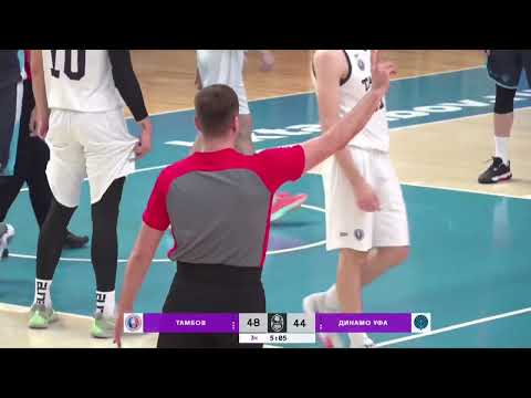 Видео: Суперлига. БК Тамбов - БК  Динамо Уфа