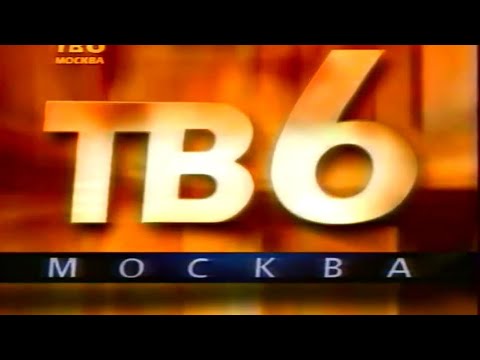 Видео: Анонсы и фрагмент программы передач (ТВ-6, 22.06.1996)