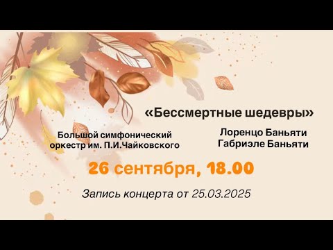 Видео: Бессмертные шедевры | Immortal Masterpieces