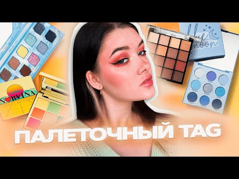Видео: Палеточный TAG 5000? Часть моей коллекции теней х Отвечаю на вопросы