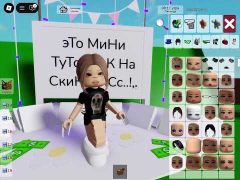 Видео: ТуТорЧиК На СкиН миСс, Я роСКоЗаЛа СекРеТиК..🙊..заЙкА СмоТри МоЕ ВидЕо туТ У МенЯ ИнтеРеСно сМотРи.🥰