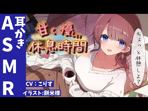 Видео: 【ASMR 甘々】ストレス解消🌟バブみ最強彼女の耳かき【耳かきボイス 耳奥  ロールプレイ Japanese こりす 귀청소 แคะหู Чистка ушей】